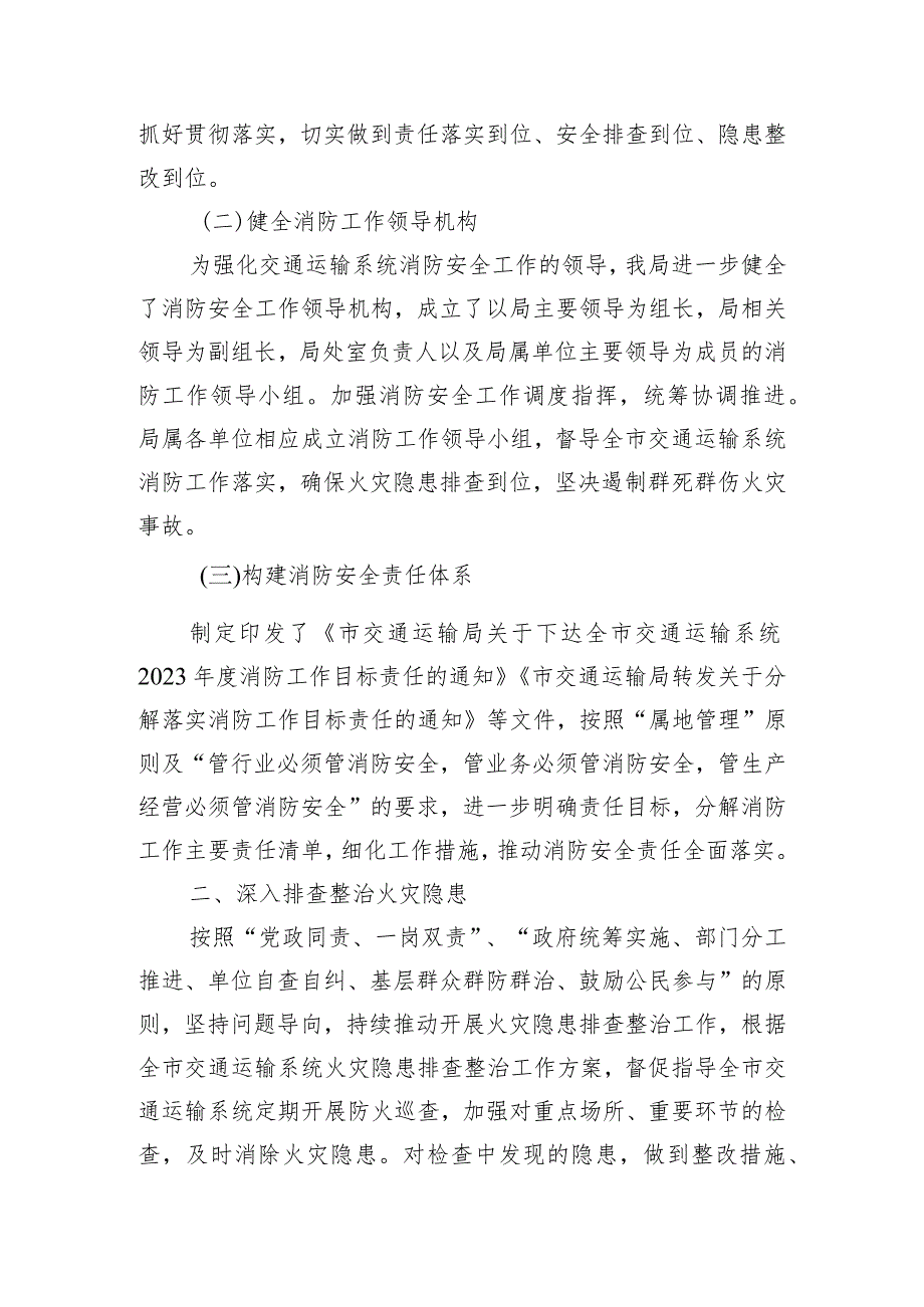 市交通运输局关于2023年火灾隐患排查整治工作情况的总结.docx_第2页