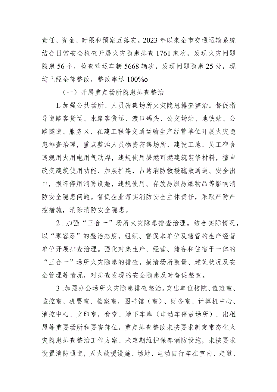 市交通运输局关于2023年火灾隐患排查整治工作情况的总结.docx_第3页