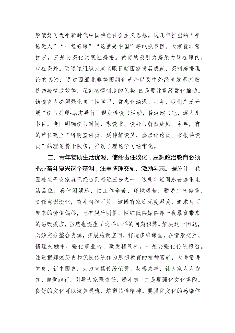 紧贴新时代青年思想行为特点增强教育吸引力感染力.docx_第2页