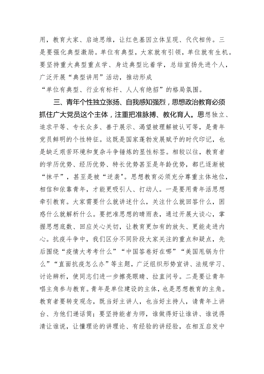 紧贴新时代青年思想行为特点增强教育吸引力感染力.docx_第3页