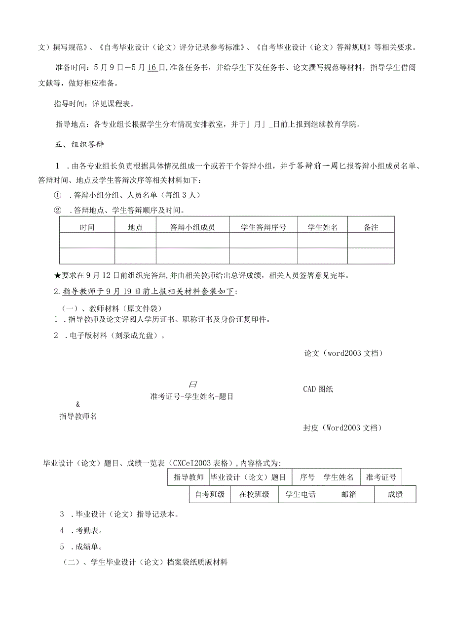 自考毕业设计论文工作安排.docx_第2页