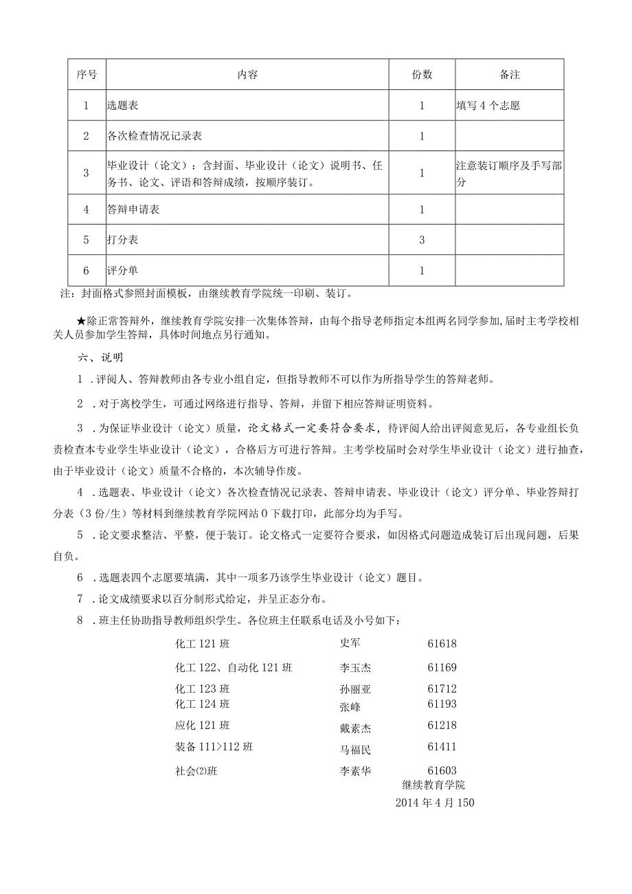 自考毕业设计论文工作安排.docx_第3页