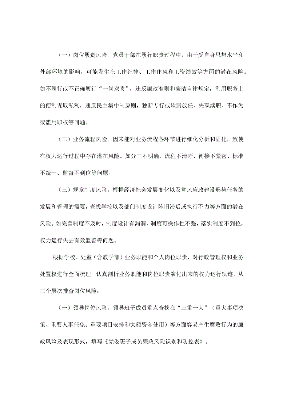 学校乱收费治理工作实施方案（精选3篇）.docx_第2页