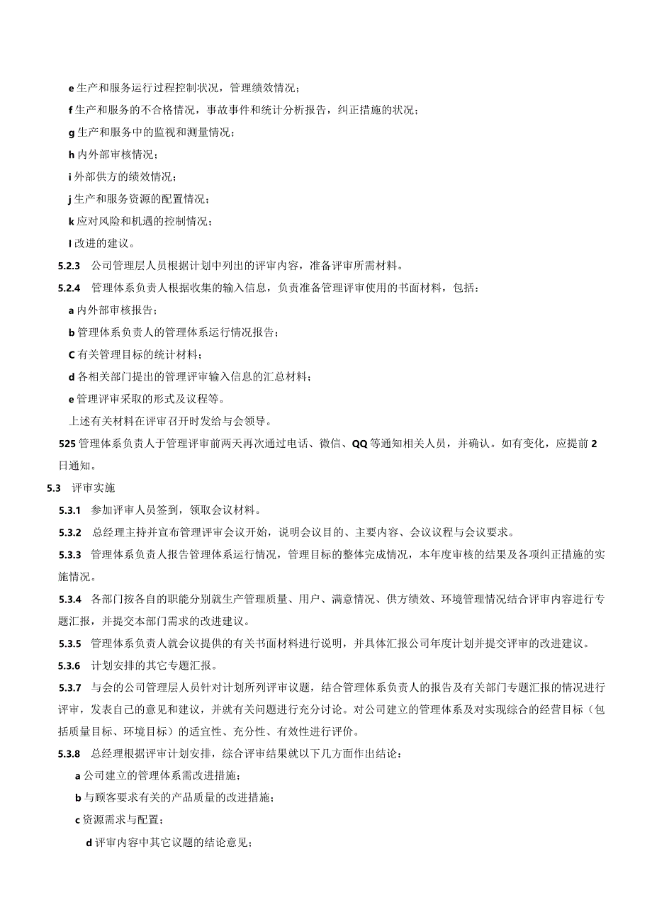 QP-019管理评审管理程序.docx_第2页