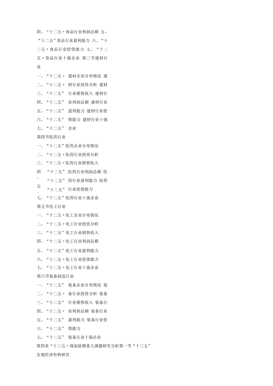 宁津县“十三五”规划研究报告.docx_第3页