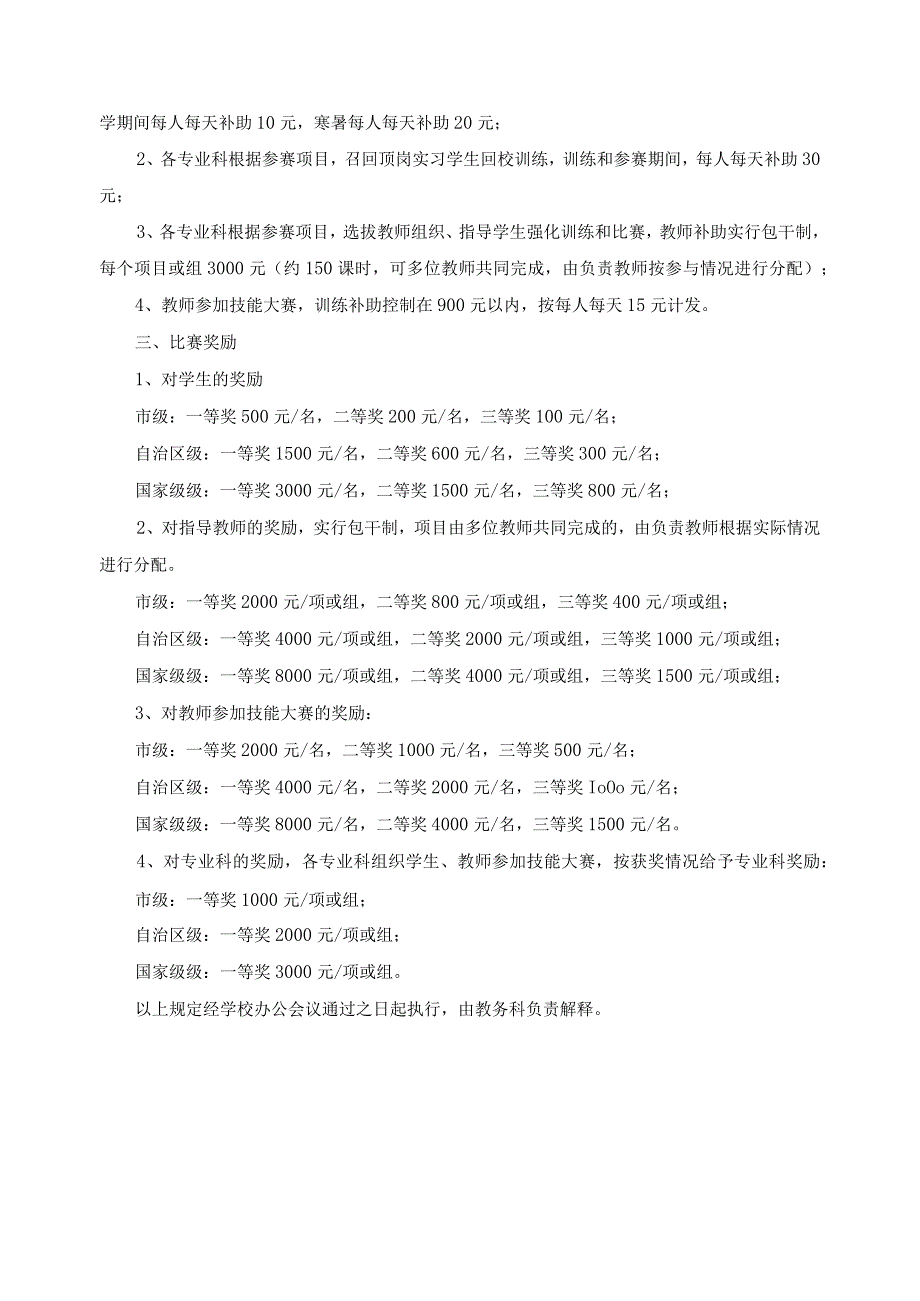 专业技能培训及大赛奖励办法.docx_第2页