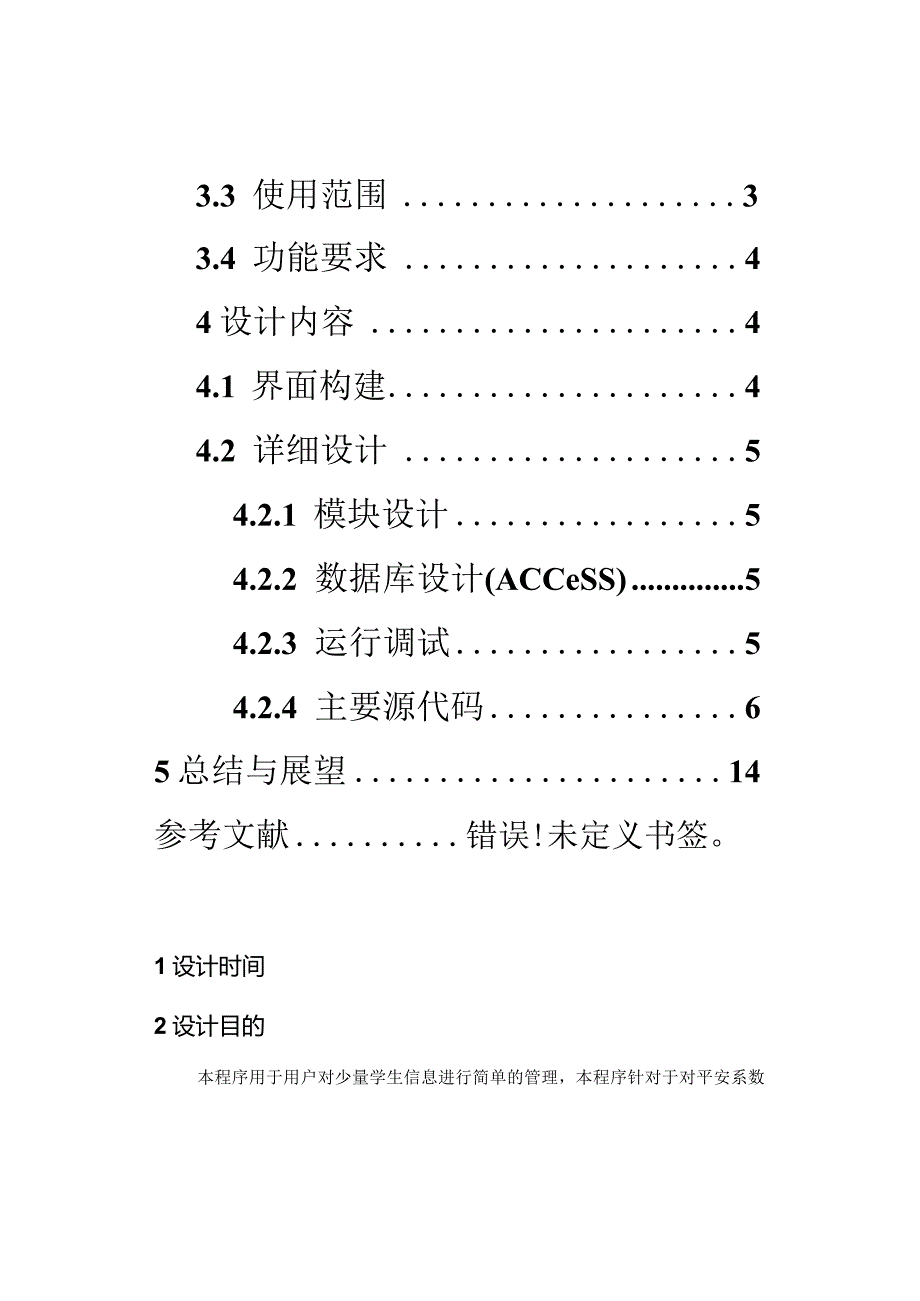 学生信息管理系统java课程设计.docx_第2页