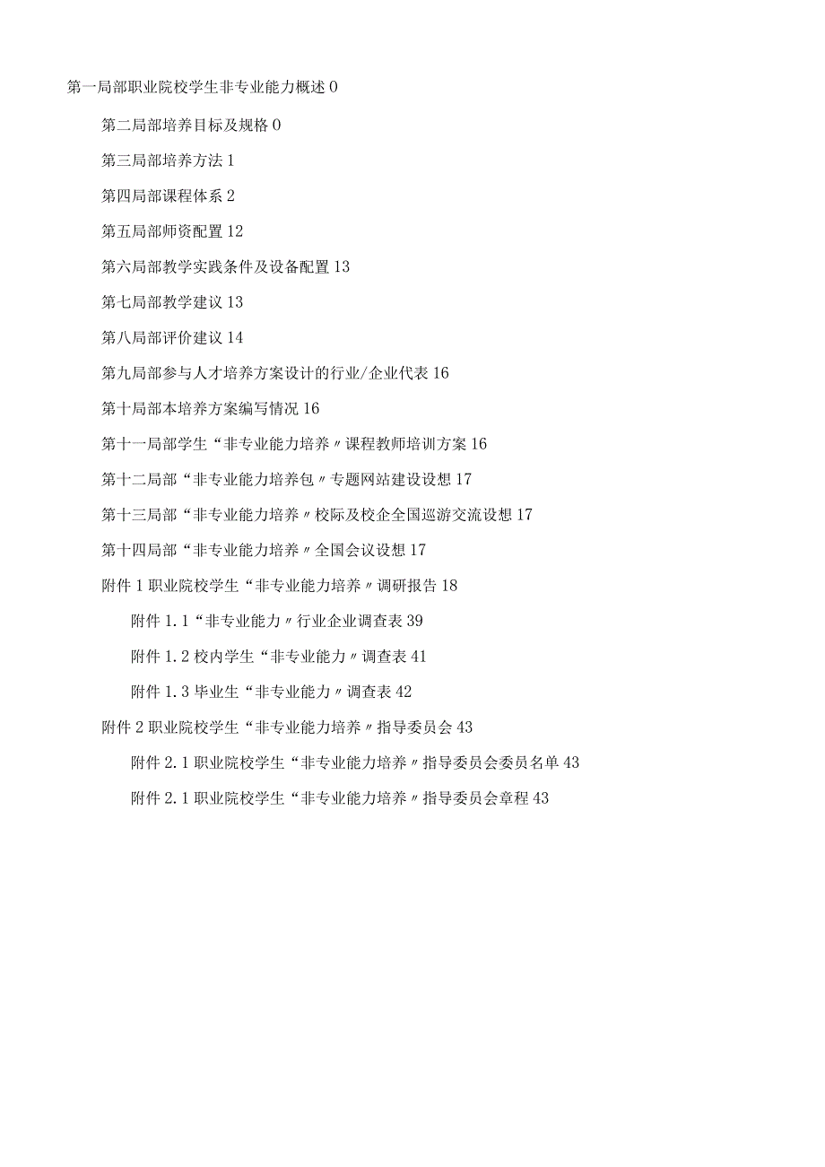 学生非专业能力培养方案.docx_第2页