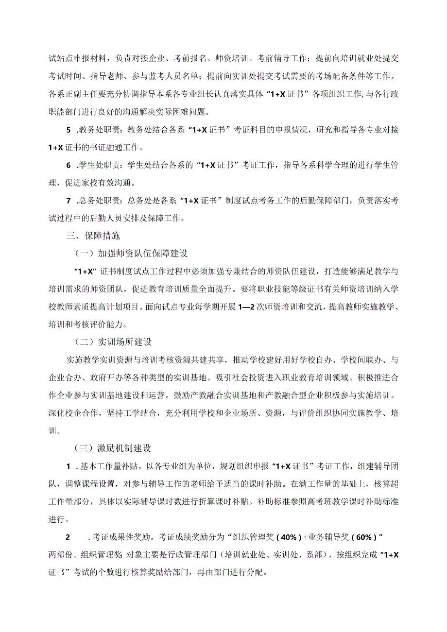 1+X证书制度试点建设方案.docx_第2页