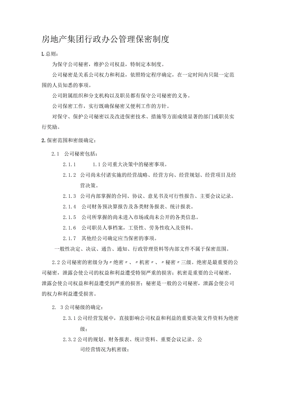 房地产集团行政办公管理保密制度.docx_第1页