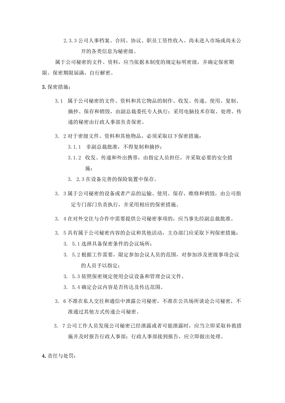 房地产集团行政办公管理保密制度.docx_第2页