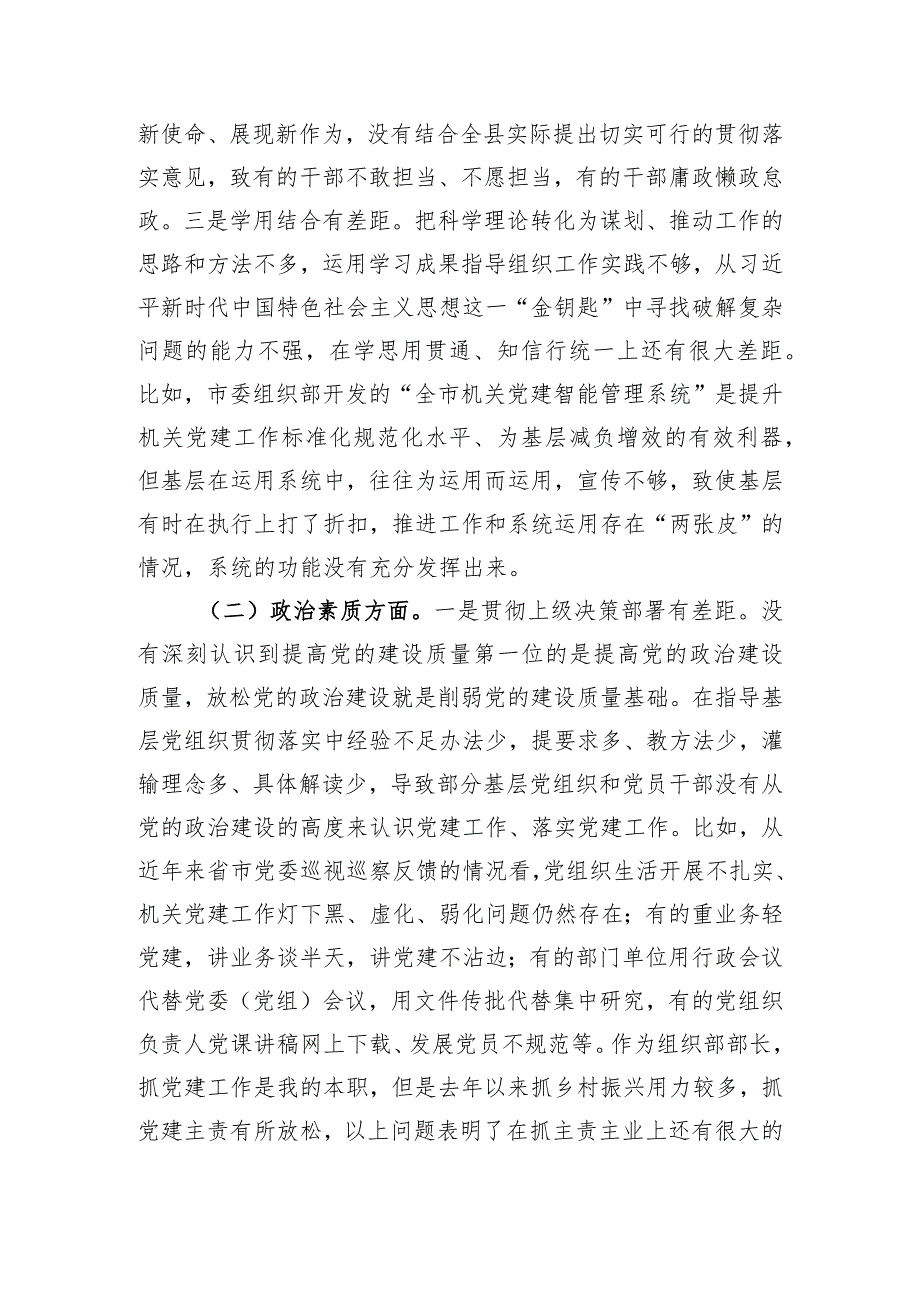 县委常委、组织部部长2023年度民主生活会对照检查材料.docx_第3页