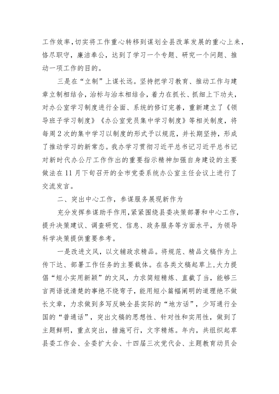 县委办领导班子述职报告.docx_第2页