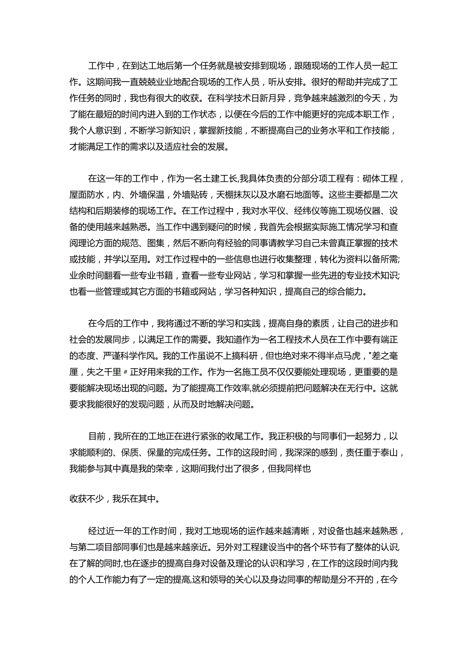 16-初级职称工作总结报告范文.docx_第3页