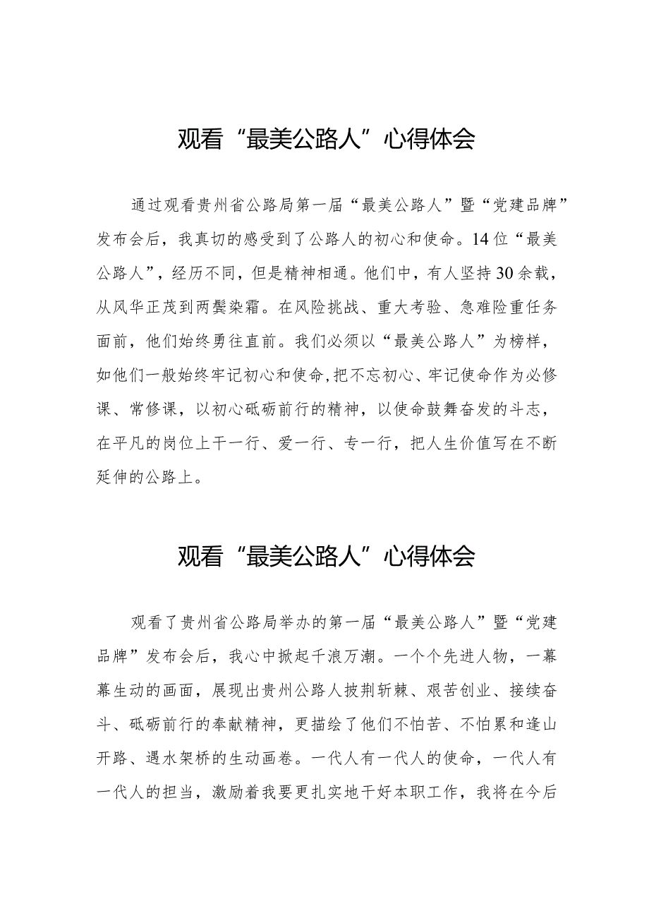 “最美公路人”心得体会十二篇.docx_第1页