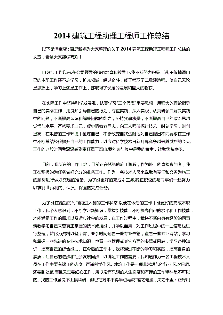 023-建筑工程助理工程师工作总结.docx_第1页