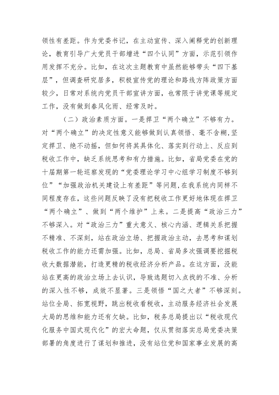 市税务局长2023年主题教育专题民主生活会对照检查材料.docx_第2页