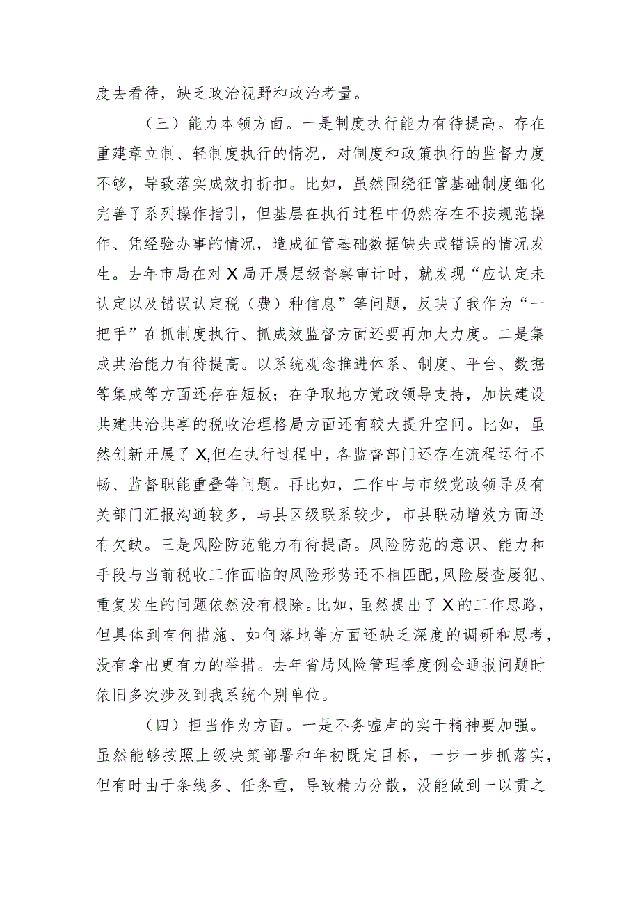 市税务局长2023年主题教育专题民主生活会对照检查材料.docx_第3页