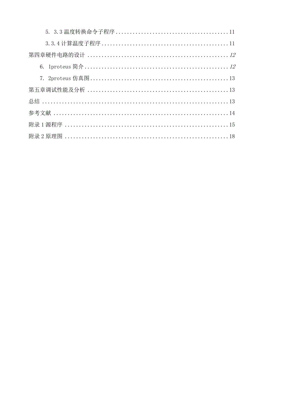 基于DS18B20的温度传感器设计(课程设计).docx_第2页