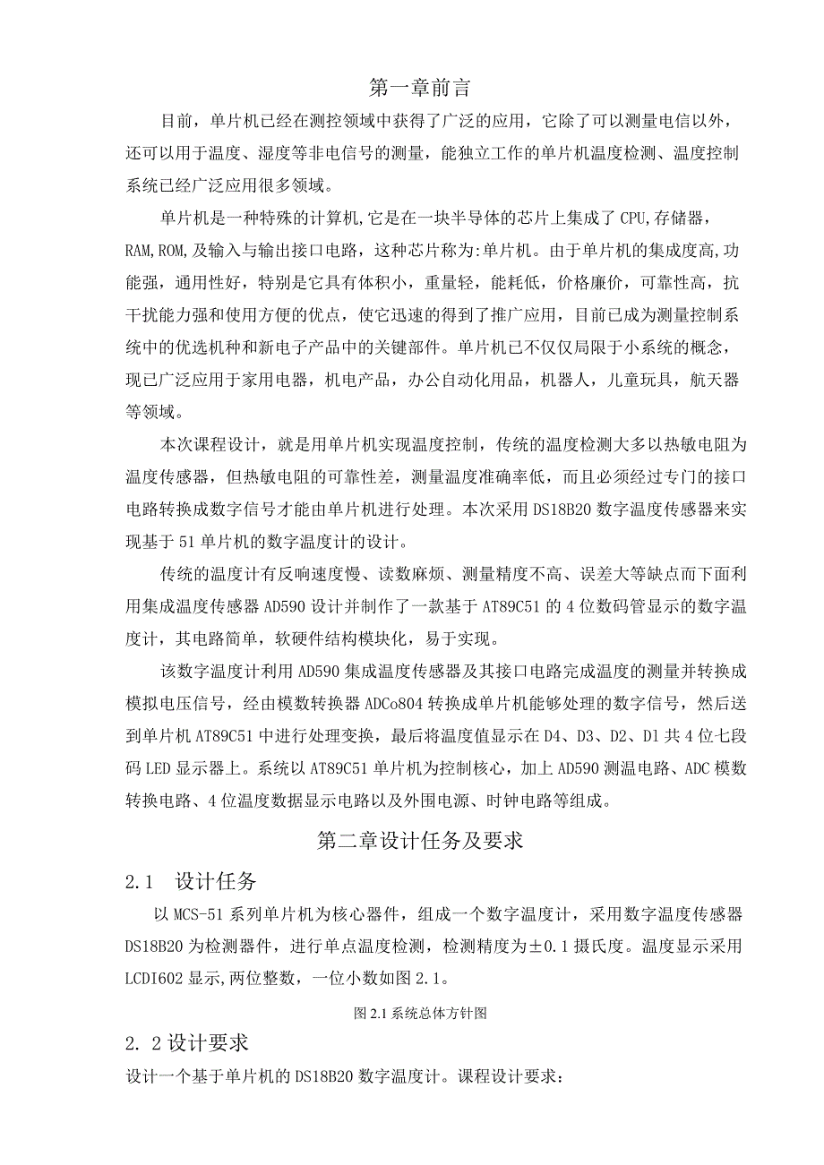 基于DS18B20的温度传感器设计(课程设计).docx_第3页