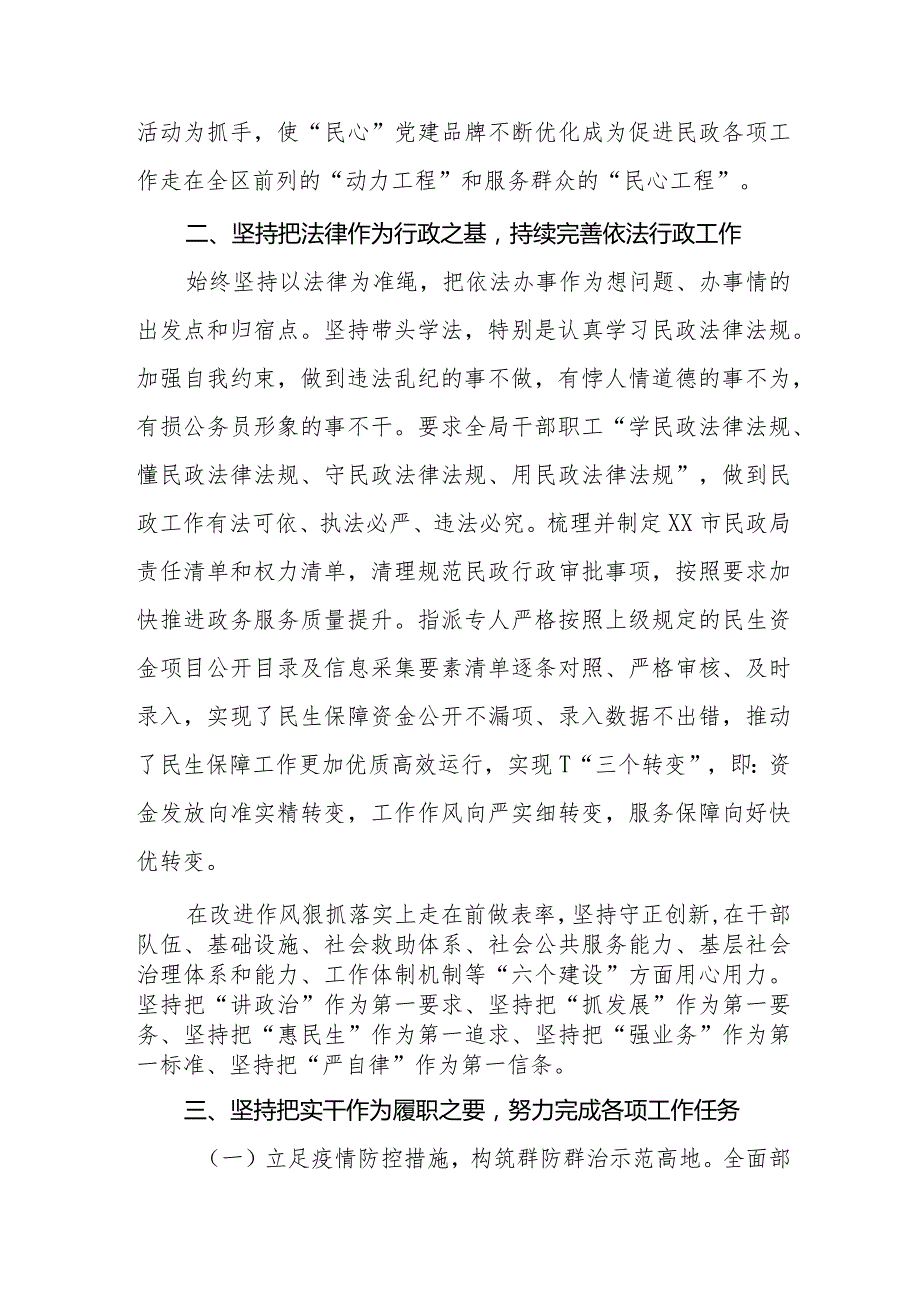 民政局副书记、局长2023年述职述法报告.docx_第2页