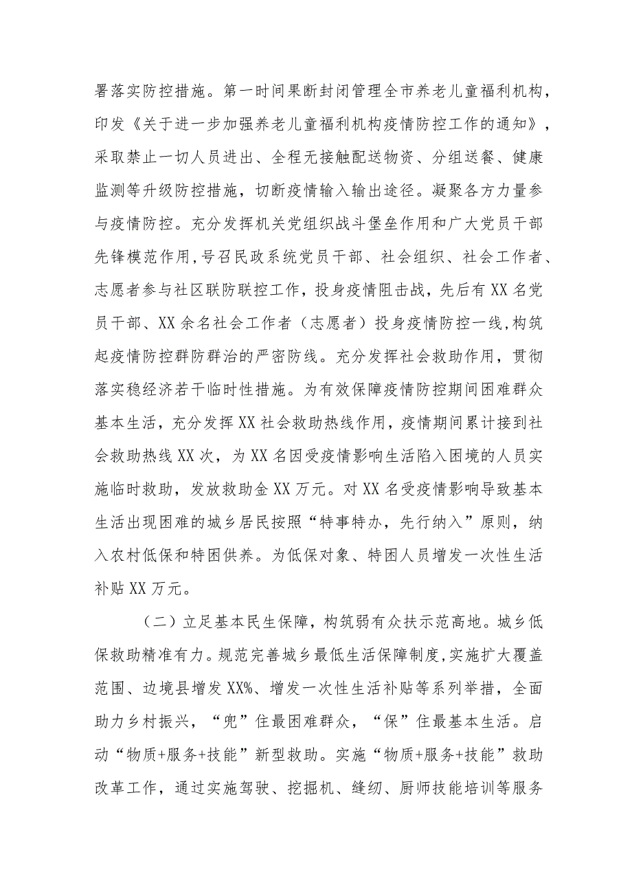 民政局副书记、局长2023年述职述法报告.docx_第3页