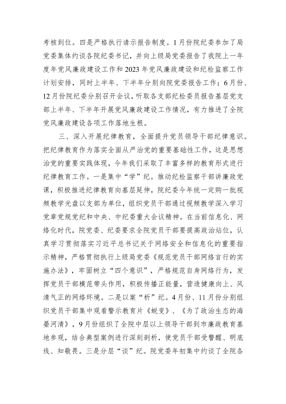 2023年党风廉政建设和全面从严治党工作总结.docx_第3页