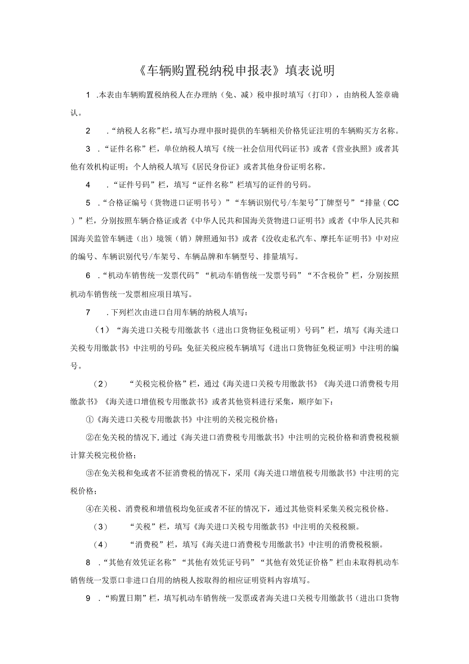 车辆购置税纳税申报表.docx_第2页