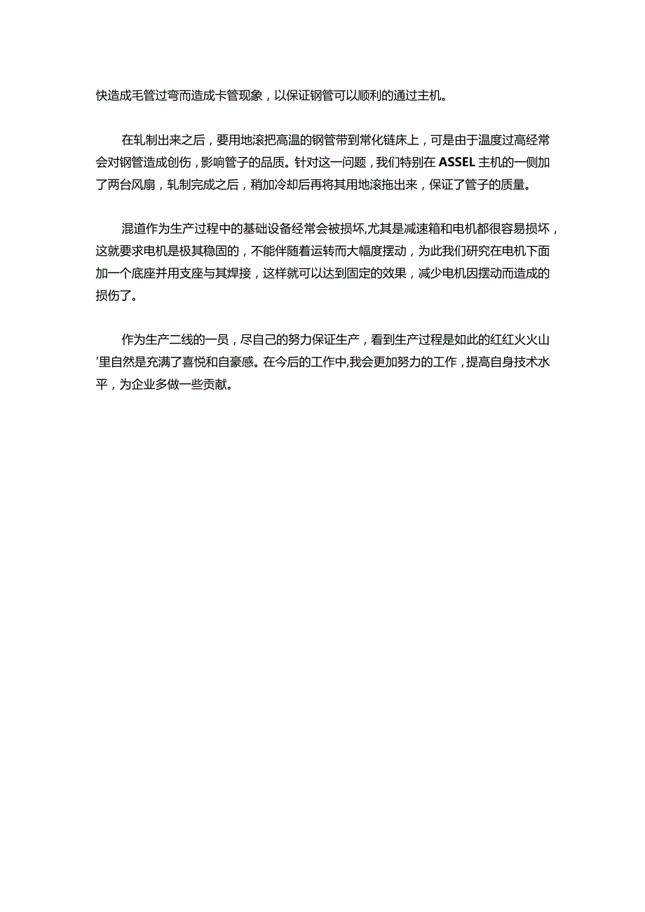 149-电气助理工程师工作小结.docx_第2页