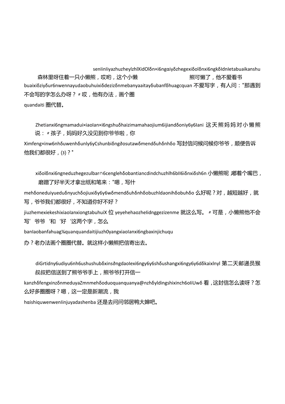 小懒熊的信.docx_第1页