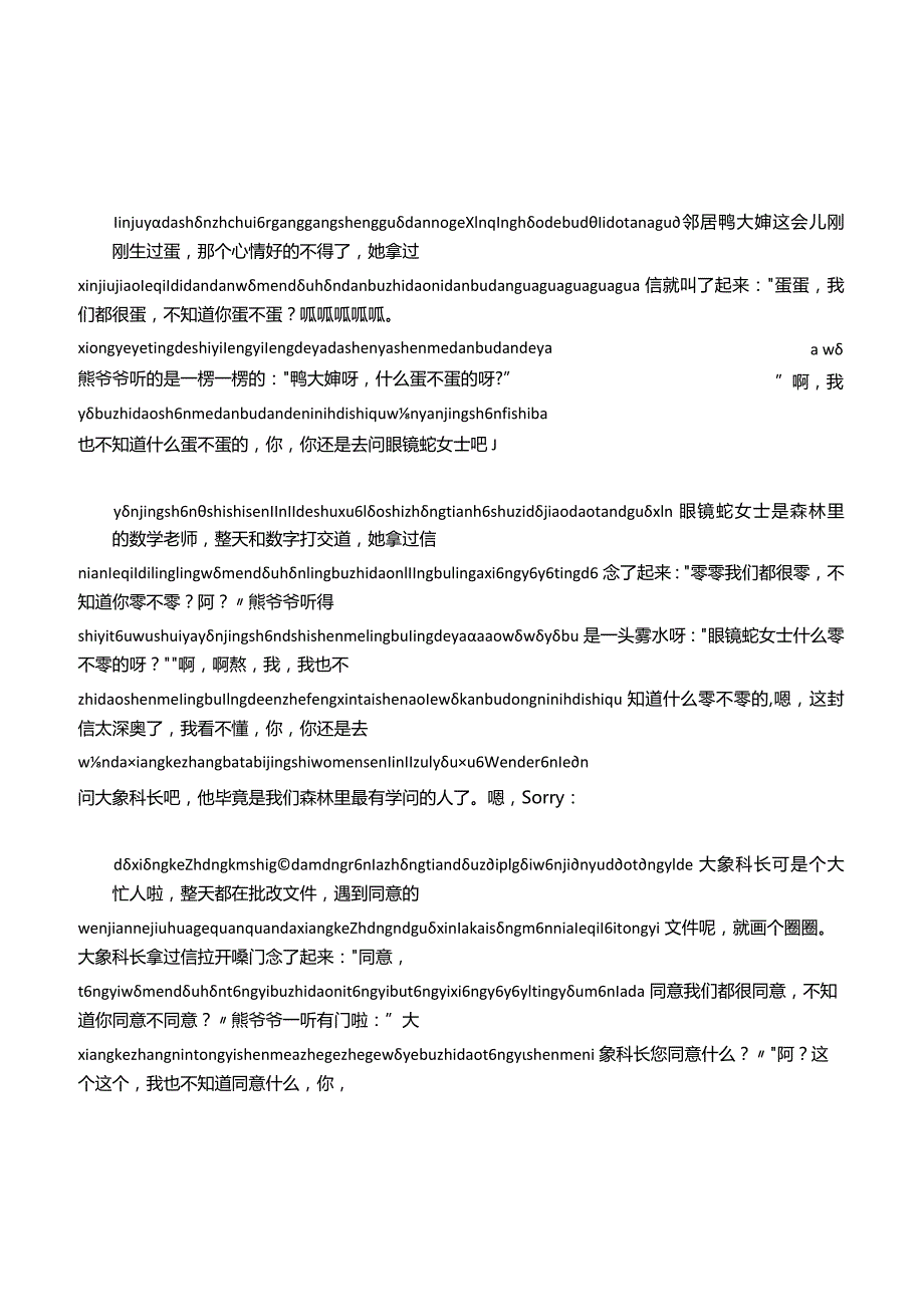 小懒熊的信.docx_第2页