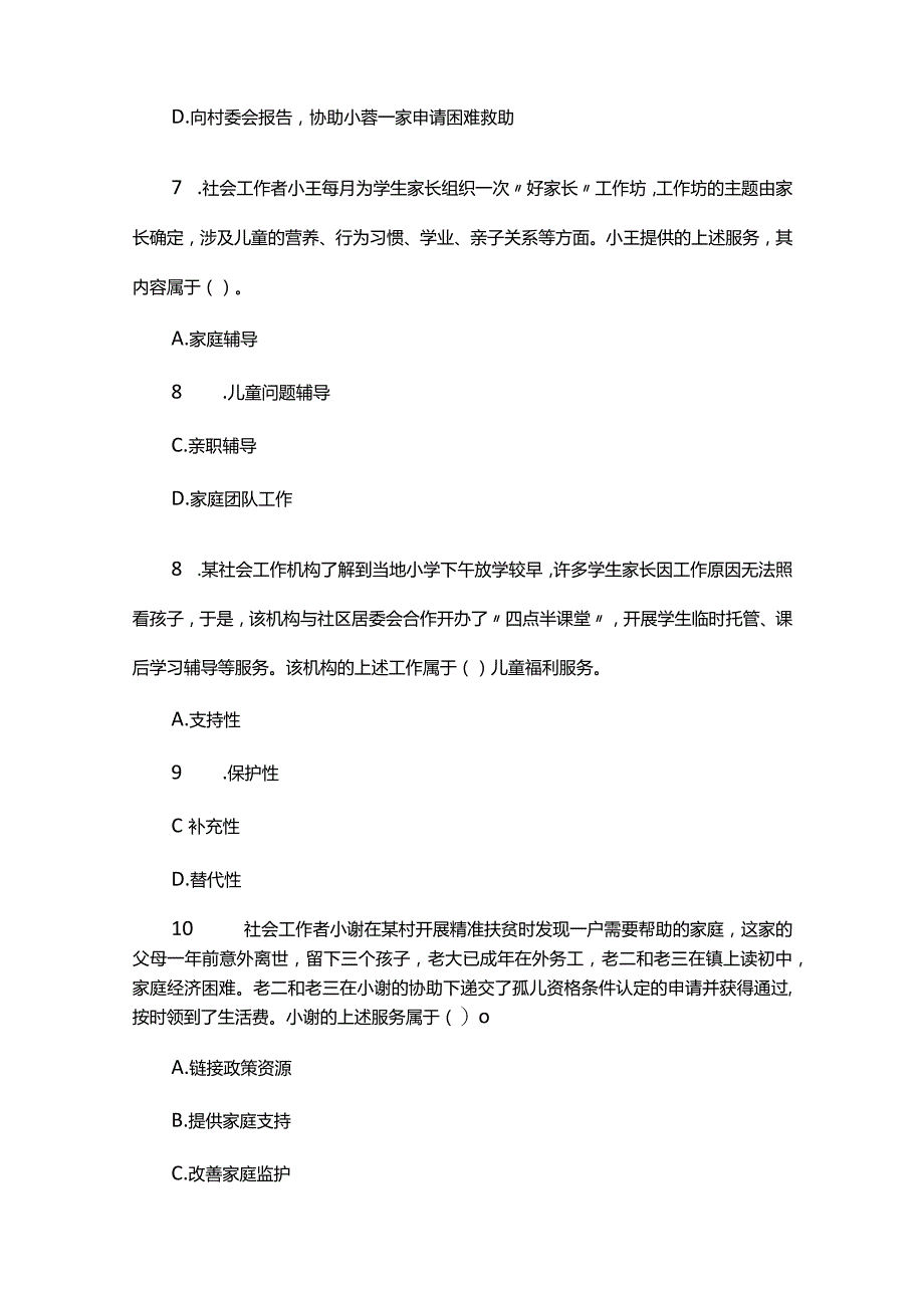 鄂州社工考试2019年(初级)社会工作实务真题题练(附答案).docx_第3页