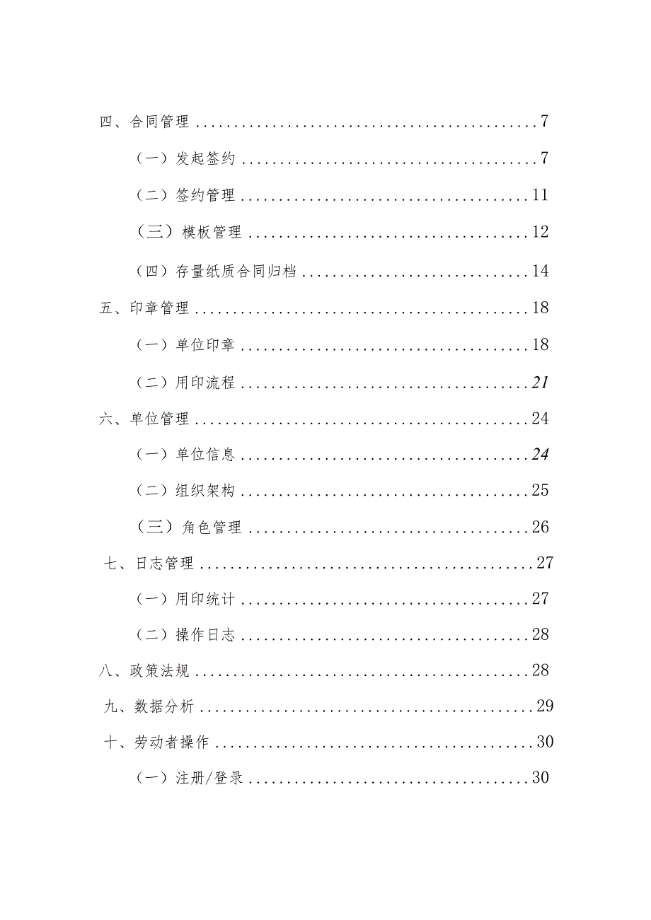 融e签电子劳动合同服务平台.docx_第2页