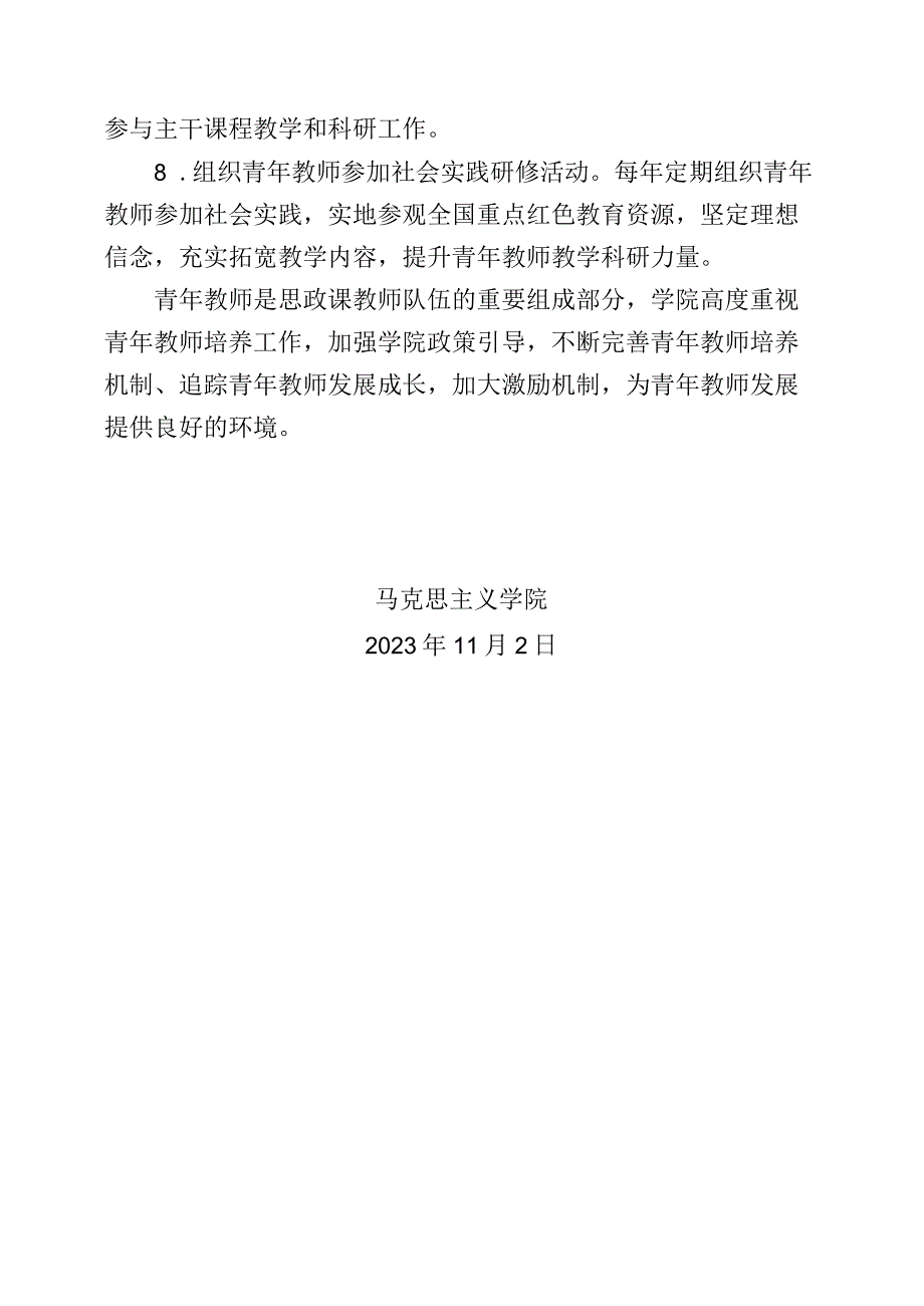 马克思主义学院青年教师培养方案.docx_第3页