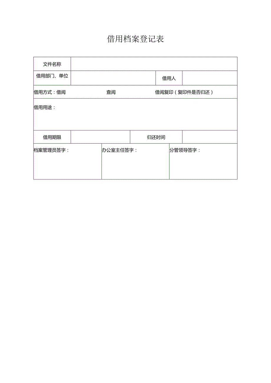 开发集团行政事务实物档案管理细则.docx_第3页