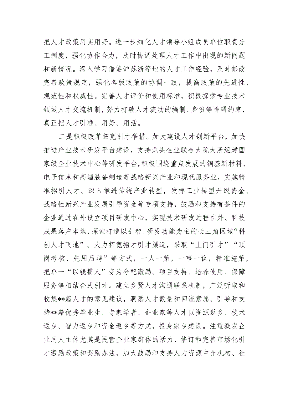 在全市人才保障机制建设工作座谈会上的汇报发言.docx_第2页