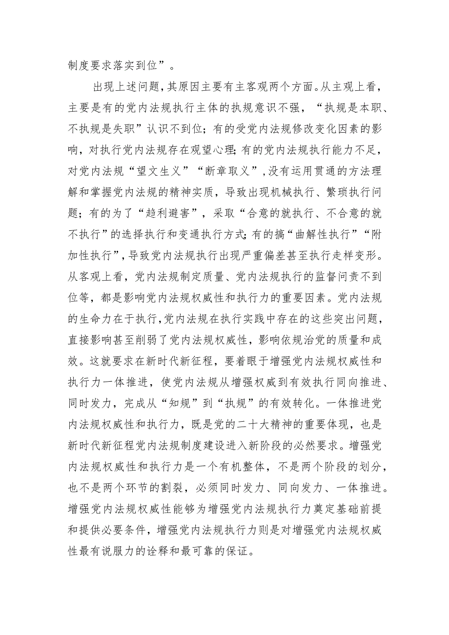 党课：推动党内法规制度建设 深入推进全面从严治党.docx_第2页