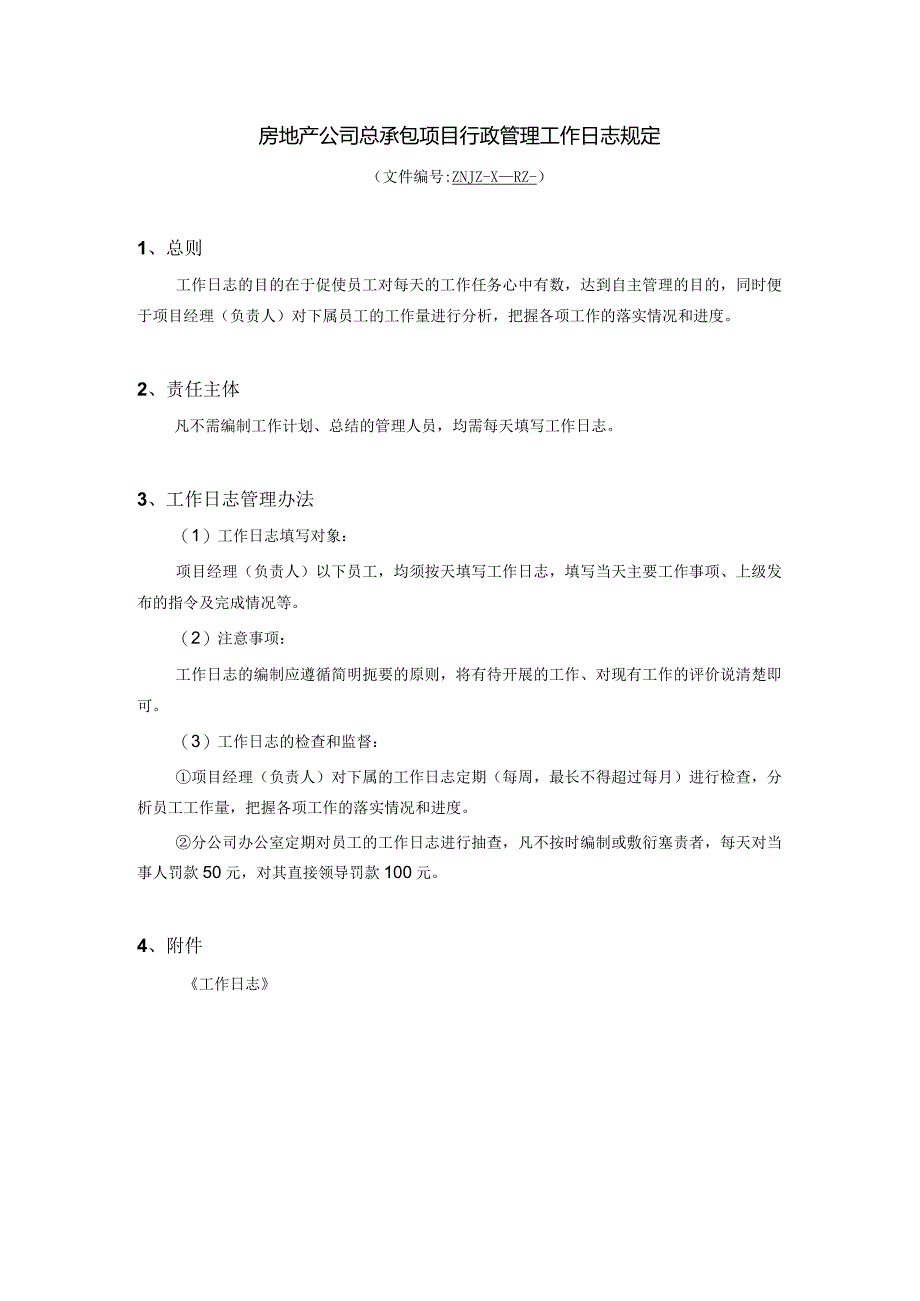 房地产公司总承包项目行政管理工作日志规定.docx_第1页