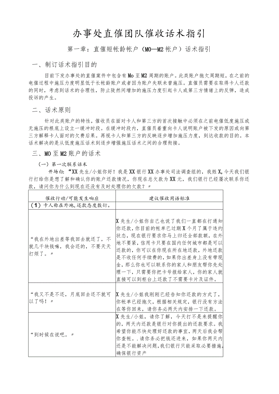 电话催收基本话术信用卡篇.docx_第1页