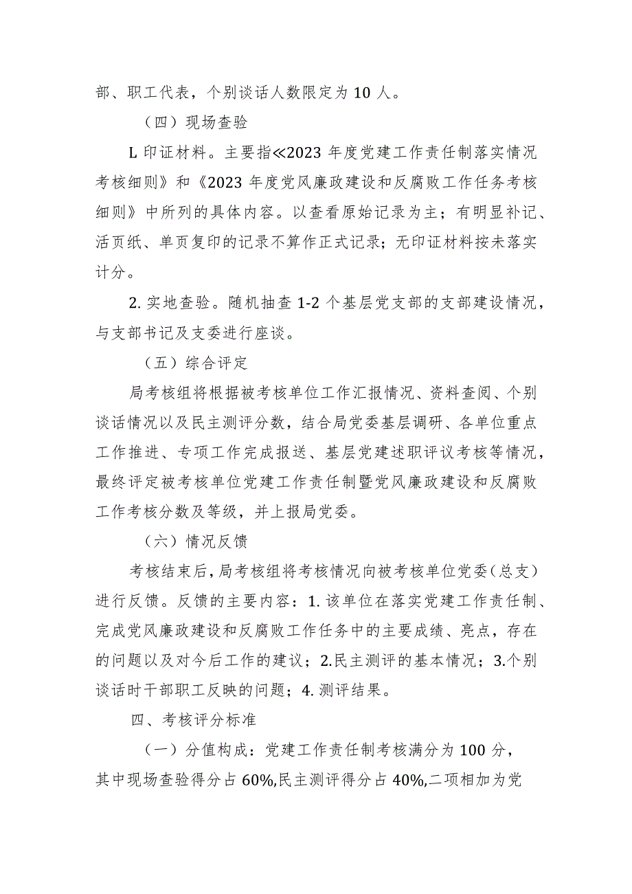 局属单位2023年度党建工作责任制暨党风廉政建设工作考核方案.docx_第2页