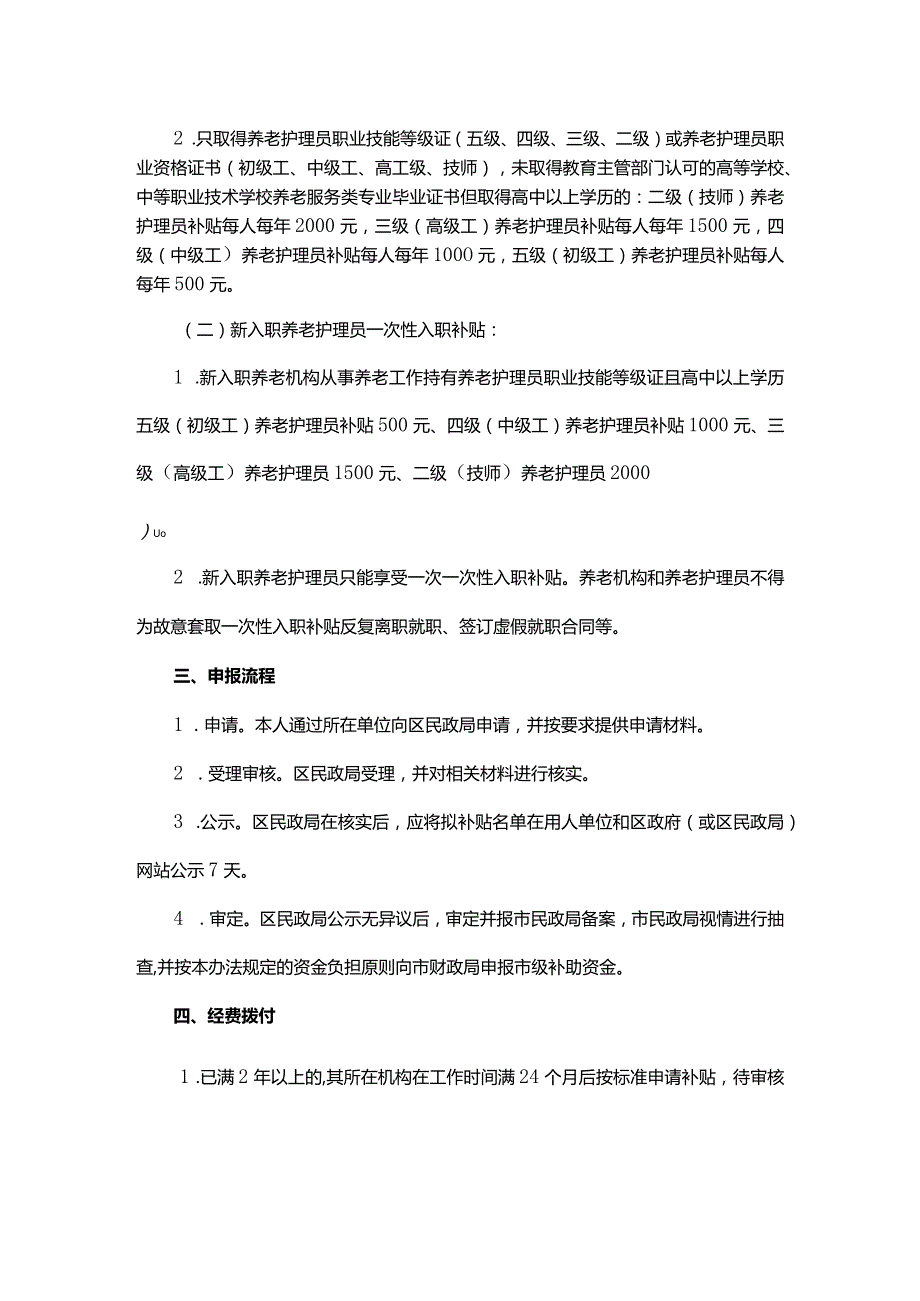 养老护理岗位工作人员补贴暂行办法.docx_第3页