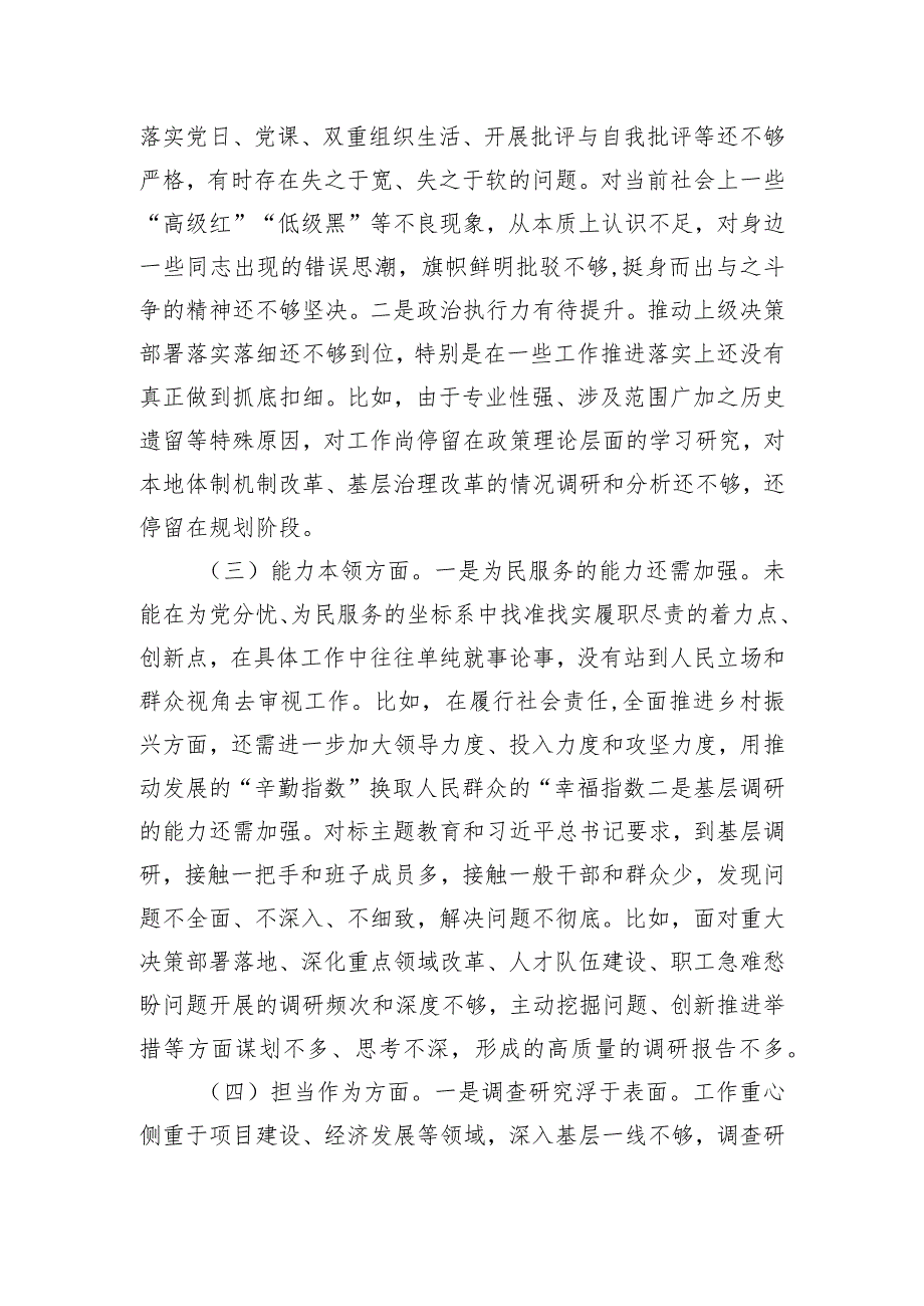 领导干部2023年主题教育专题民主生活会个人对照检查材料（新六个方面）.docx_第2页