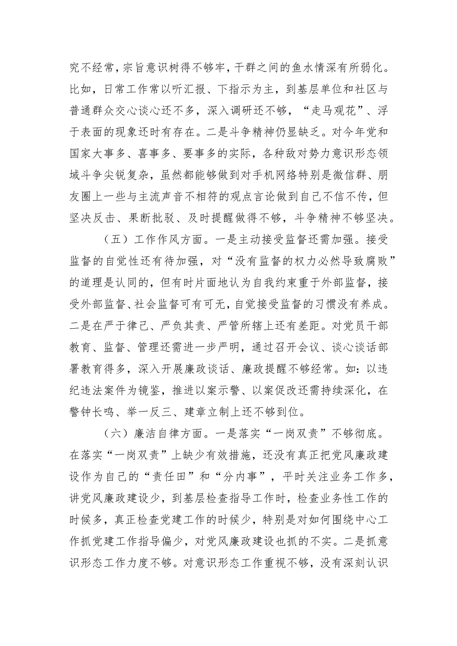 领导干部2023年主题教育专题民主生活会个人对照检查材料（新六个方面）.docx_第3页