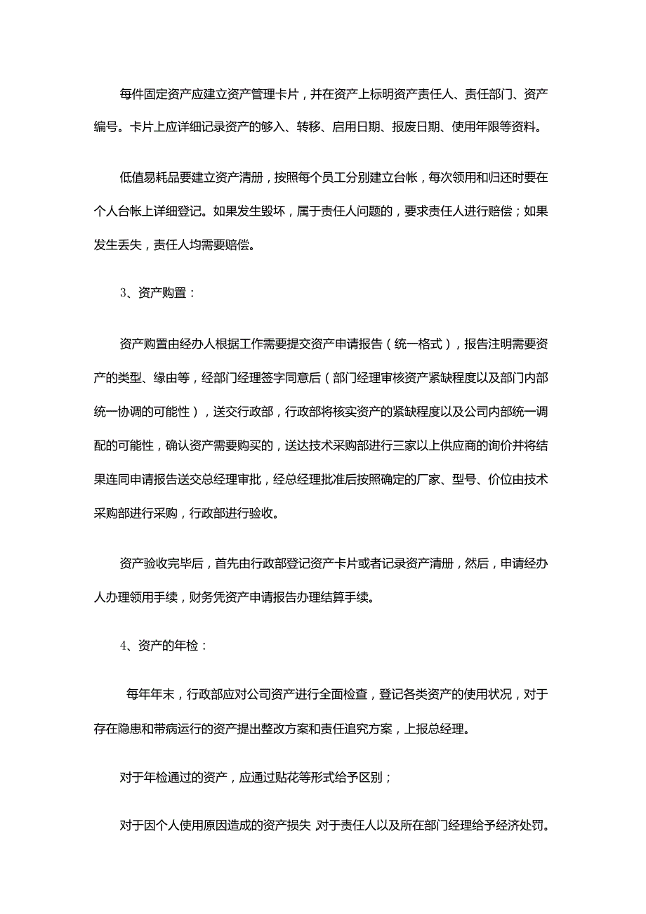 电气有限公司行政管理制度.docx_第3页