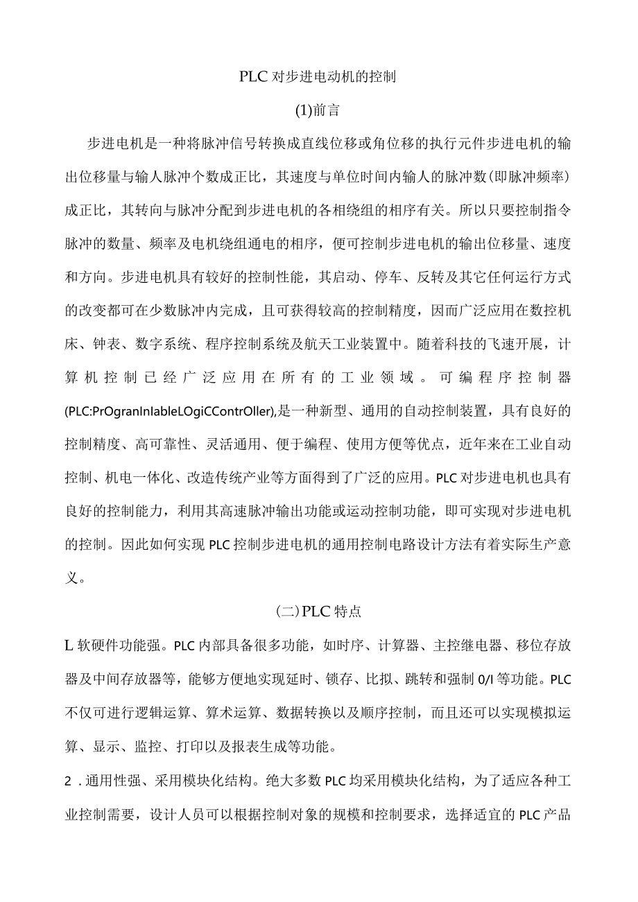 如何用PLC控制步进电机？.docx_第1页