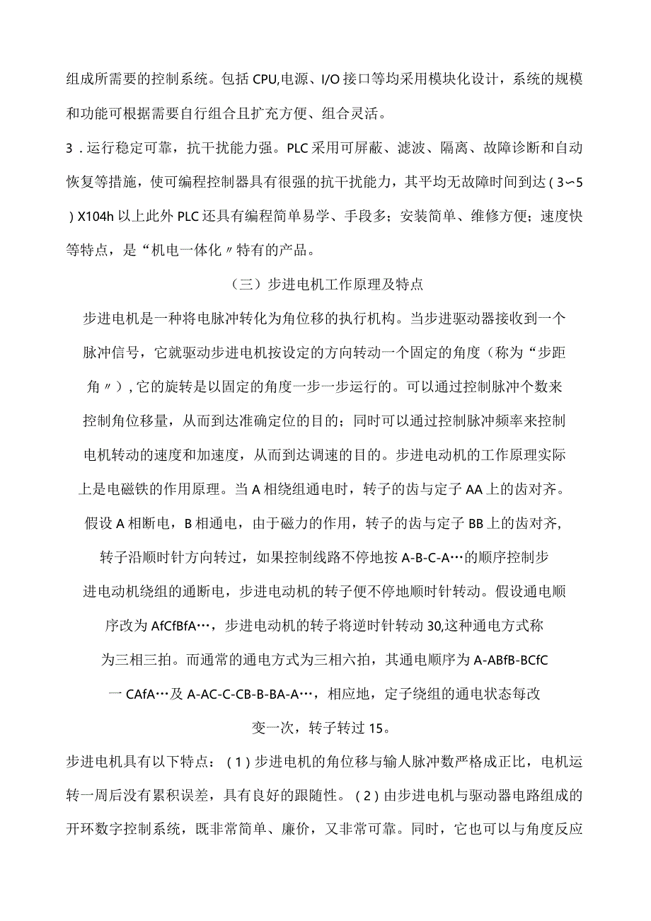 如何用PLC控制步进电机？.docx_第2页