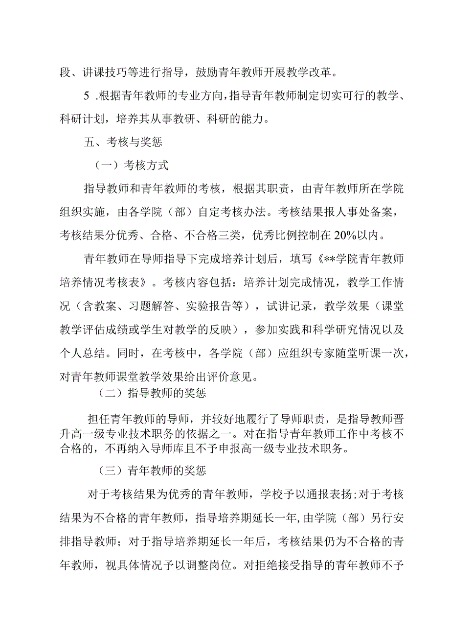 学院青年教师导师制实施办法.docx_第3页