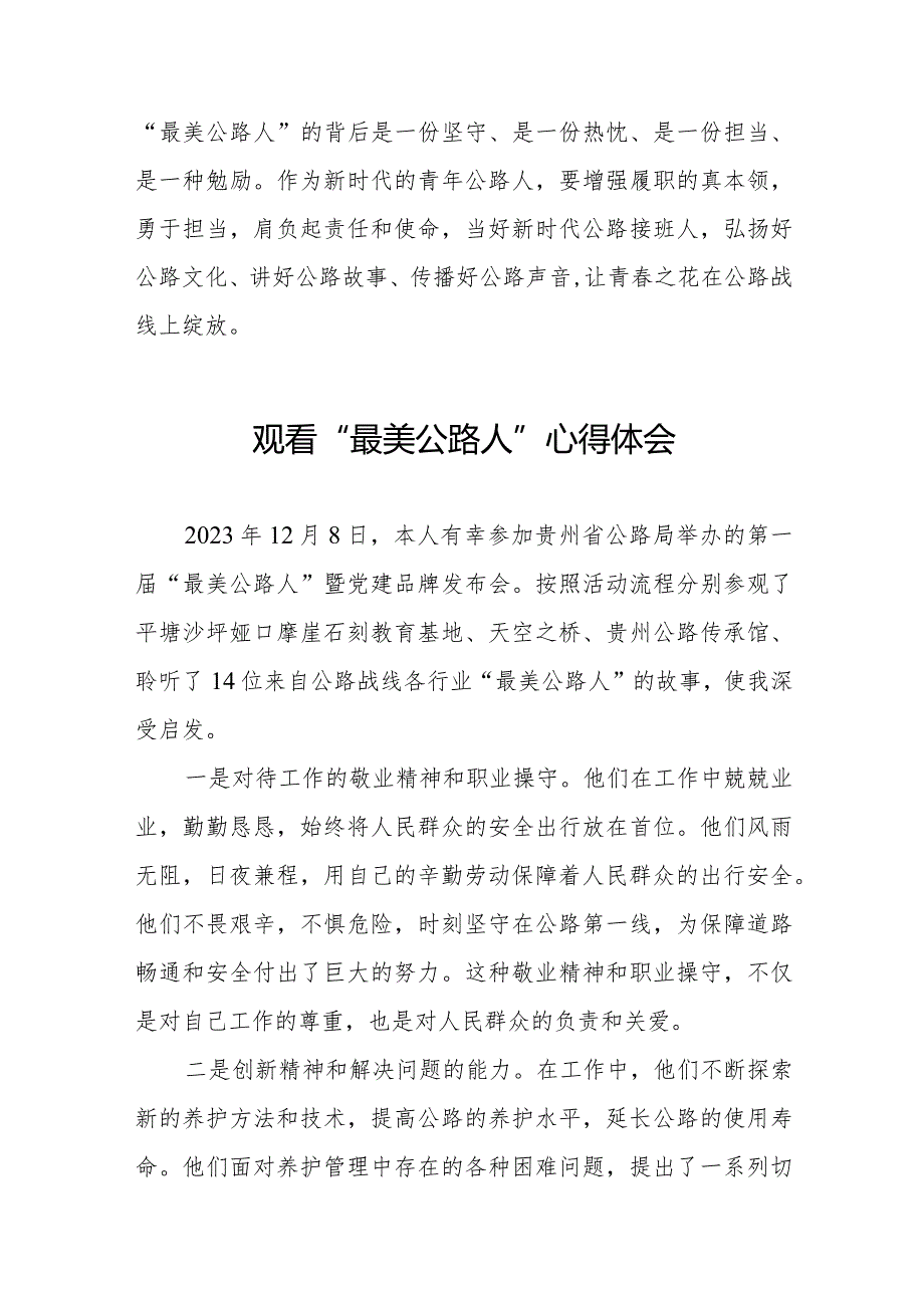 公路干部观看最美公路人心得感悟二十篇.docx_第3页