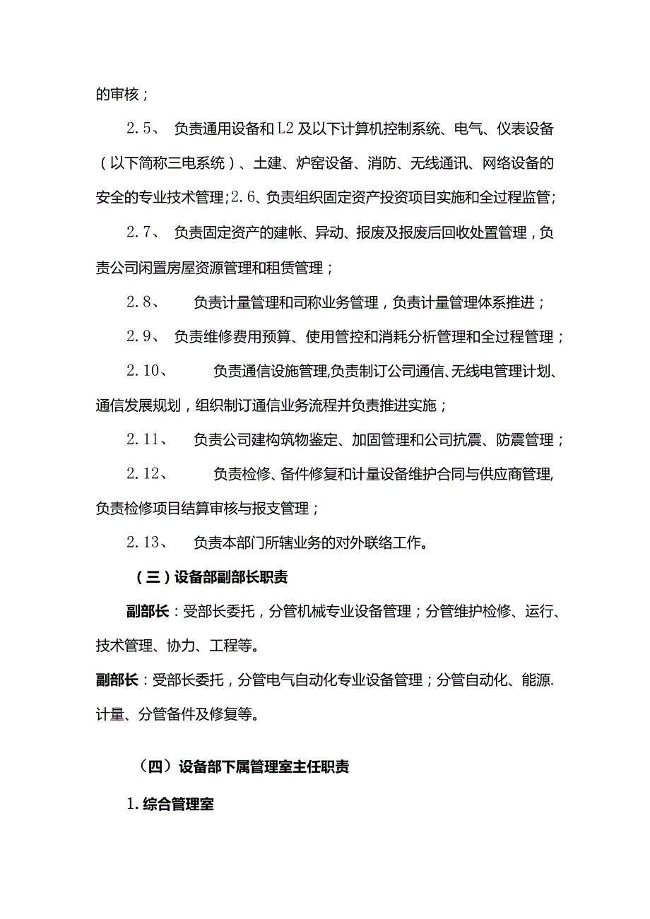 设备部维检中心组织架构及职责.docx_第2页