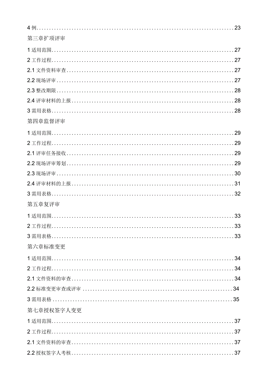 实验室资质认定评审工作指南.docx_第3页